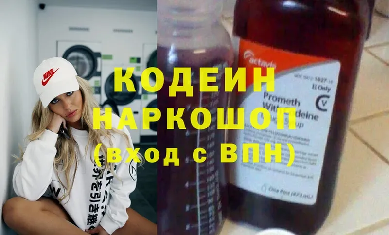 Кодеин Purple Drank  Верея 